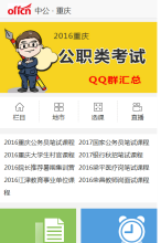 重慶中公教育手機版-m.cq.offcn.com