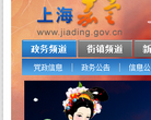 上海嘉定www.jiading.gov.cn