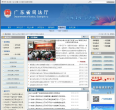 廣東省司法廳入口網站gdsf.gov.cn