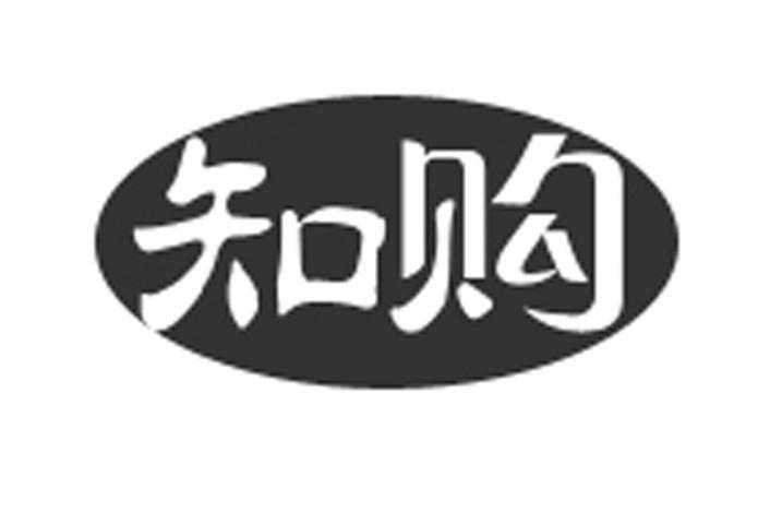 智購信通-北京智購信通信息技術有限公司