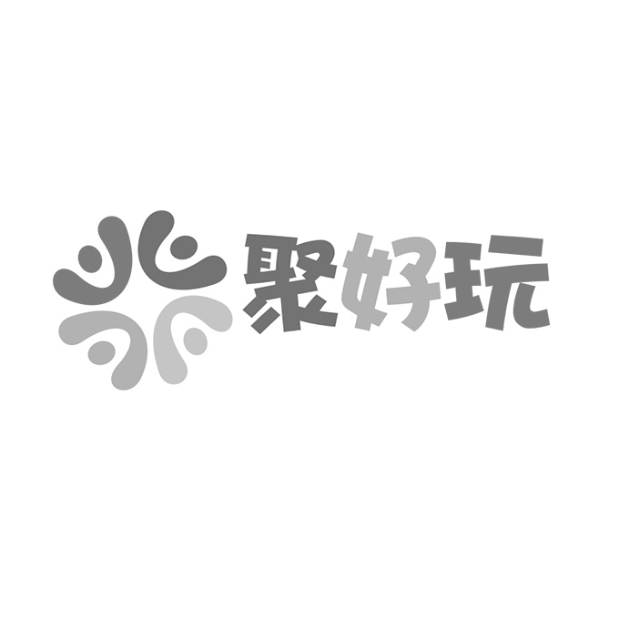 聚好玩-廣州聚好玩信息科技有限公司