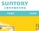 三得利（中國） | SUNTORYsuntory.com.cn