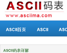 ASCII碼錶asciima.com