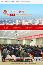 新鄭市人民政府官方網站手機版-m.xinzheng.gov.cn