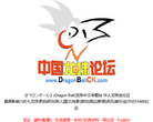 中國龍珠論壇dragonballcn.com