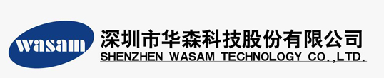 華森科技-835953-深圳市華森科技股份有限公司