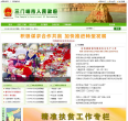 三門峽市人民政府入口網站www.smx.gov.cn