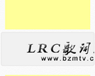 LRC歌詞搜尋線上音樂網站bzmtv.com