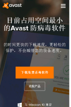 Avast手機版-m.avast.com