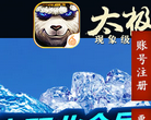 《太極熊貓》官方網站panda.woniu.com