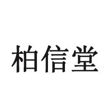 佰策邦-北京佰策邦信息科技有限公司