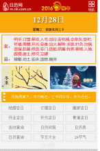 日曆網手機版-m.rili.com.cn