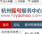 杭州搖號服務中心www.hzyaohao.com