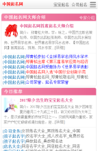 中國起名網手機版-m.nnn666.com
