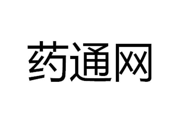 藥通信息-亳州市藥通信息諮詢有限公司