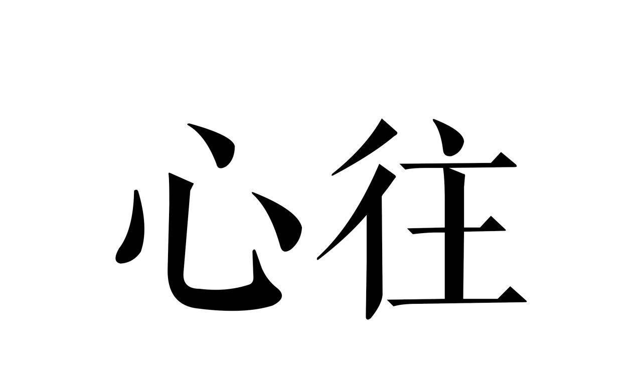 白茶股份-832946-福鼎白茶股份有限公司