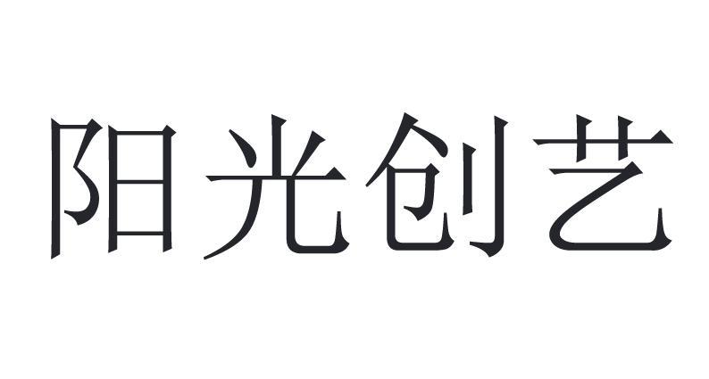 陽光創藝-839193-泉州陽光創藝陶瓷股份有限公司