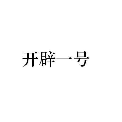 也買-也買（上海）商貿有限公司