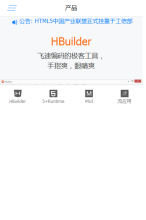 HBuilder手機版-m.dcloud.io