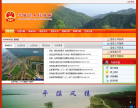 中國昔陽政府入口網站www.xiyang.gov.cn