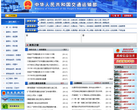 中華人民共和國交通運輸部moc.gov.cn