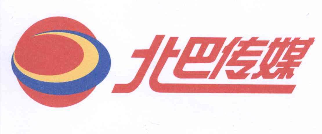 北巴傳媒-600386-北京巴士傳媒股份有限公司