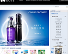高絲-高絲化妝品銷售（中國）有限公司