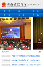 湖南教育政務網手機版-m.gov.hnedu.cn