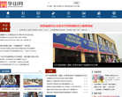渭南華山-渭南華山網路傳媒有限公司
